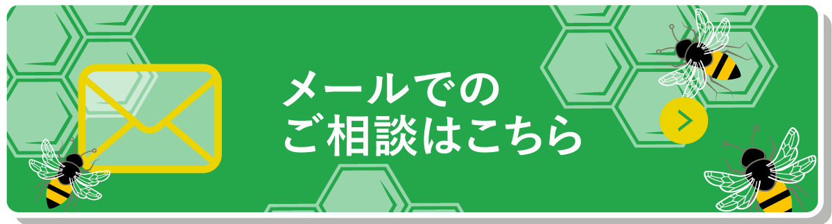 メールでの無料相談