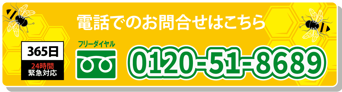 電話でのお問合せ