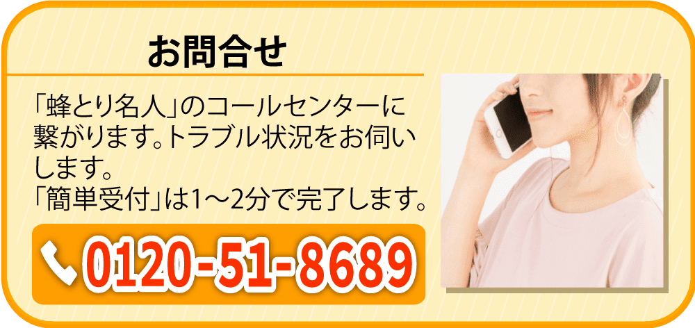お問合せ