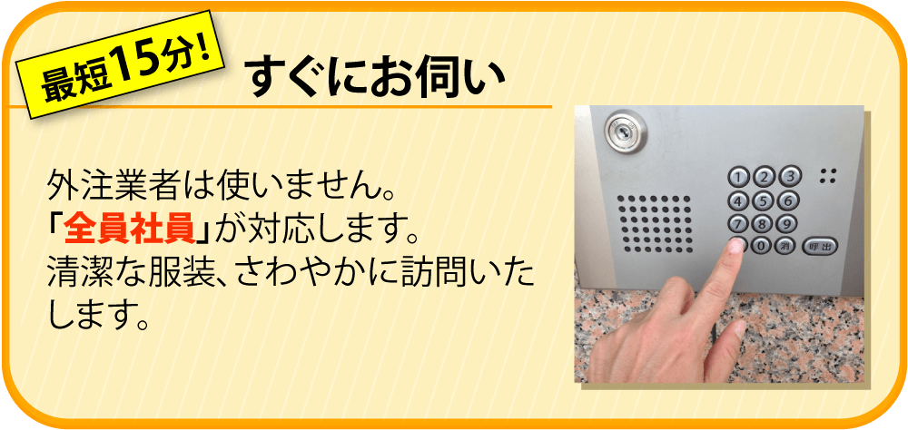 すぐにお伺い