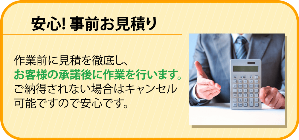 お見積り